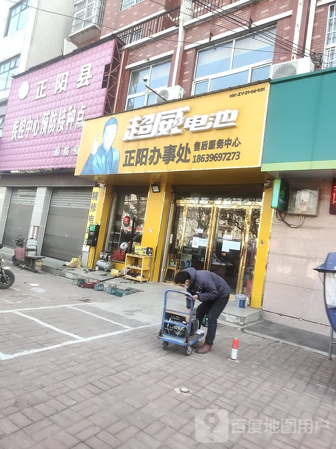 正阳县超威电池正阳办事处(中心街店)