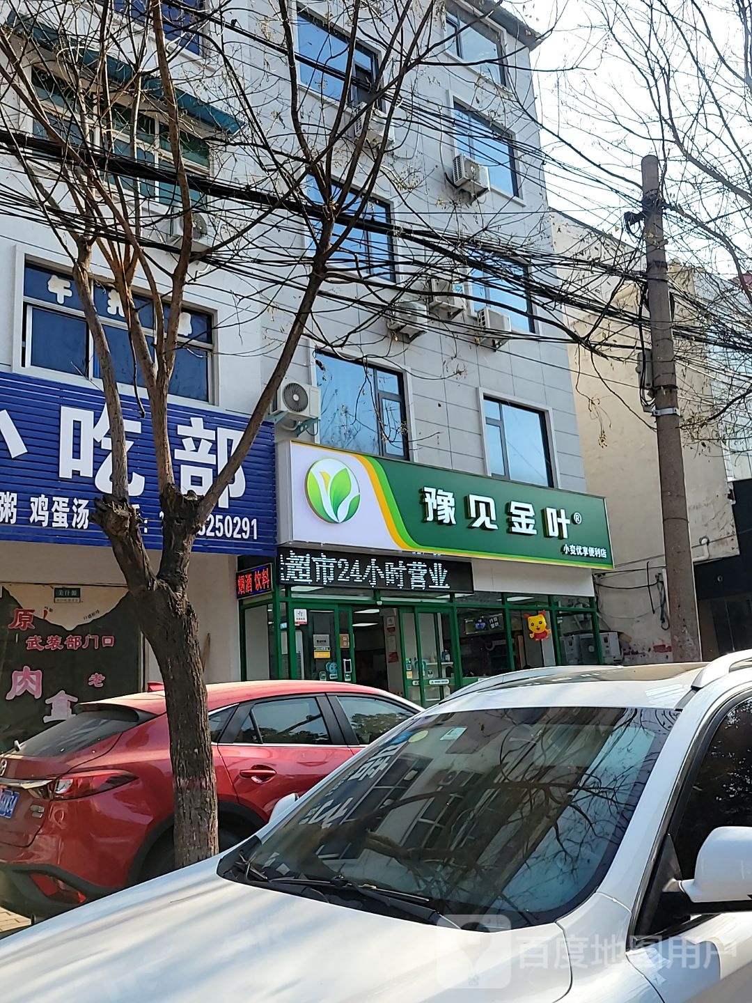 中牟县豫见金叶(建设南路店)