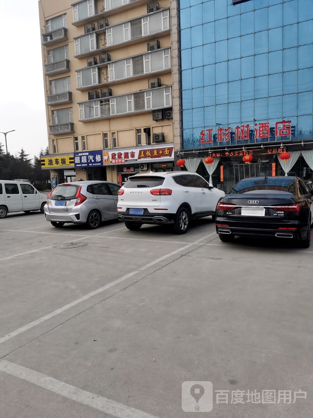 红杉皮酒店(运城盐湖国际机场店)