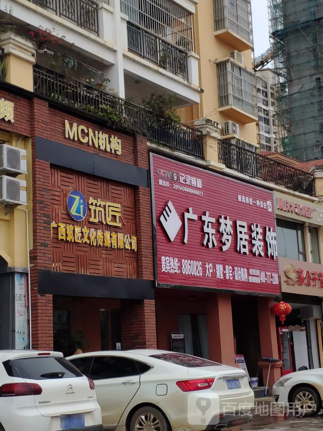 广西筑匠文化传媒有限公司