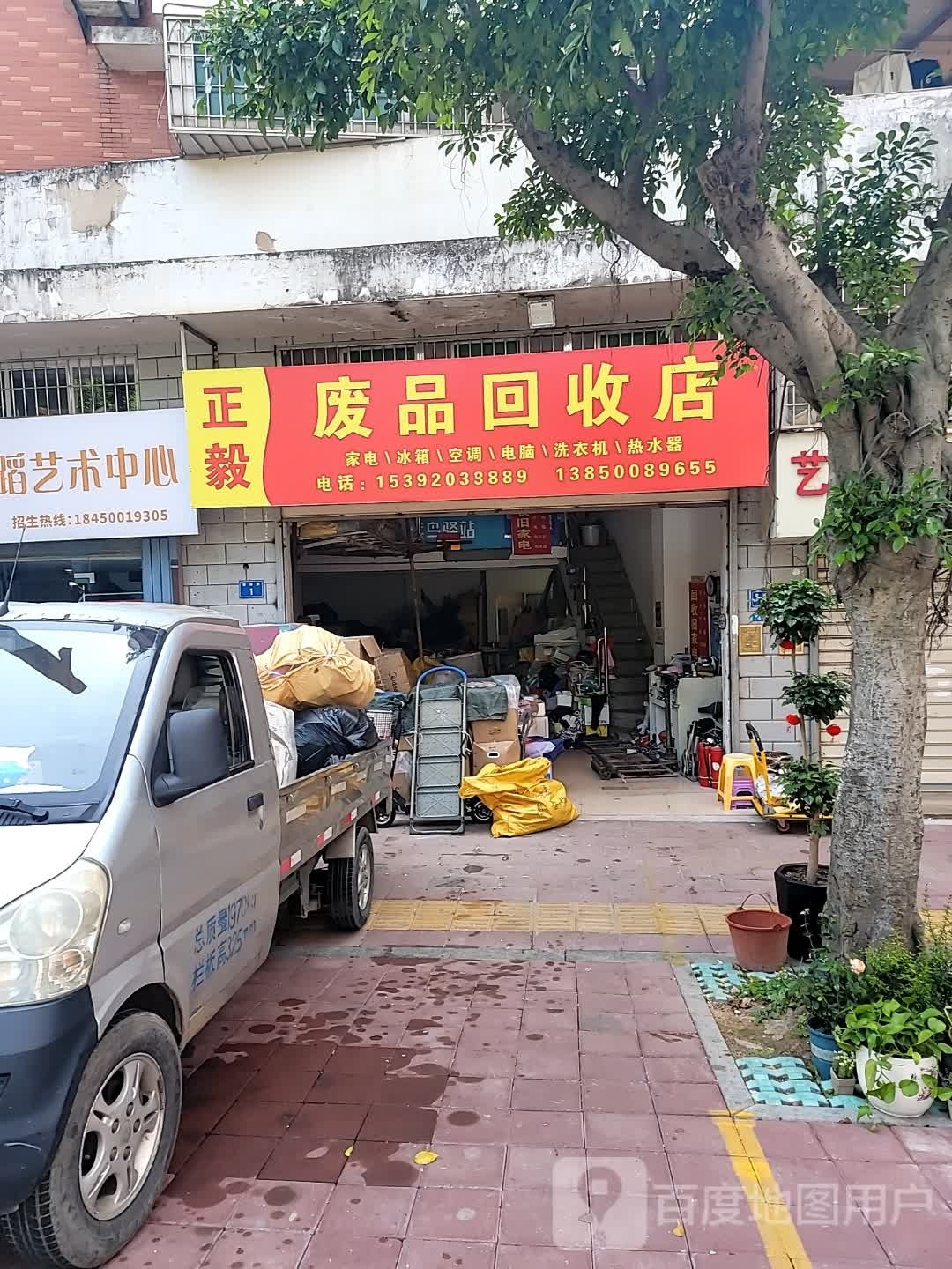 正毅废品回店