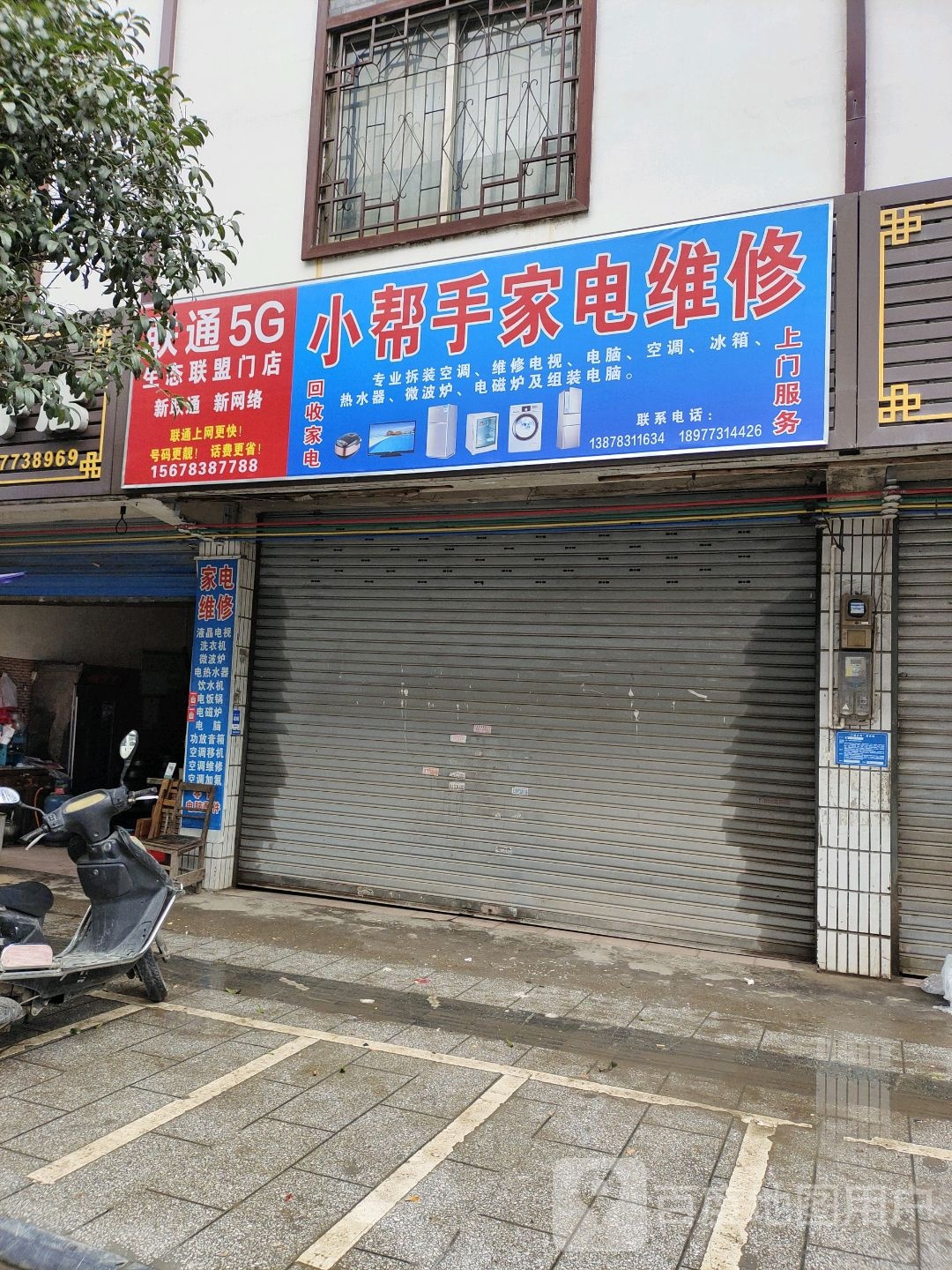 小帮手家电维修