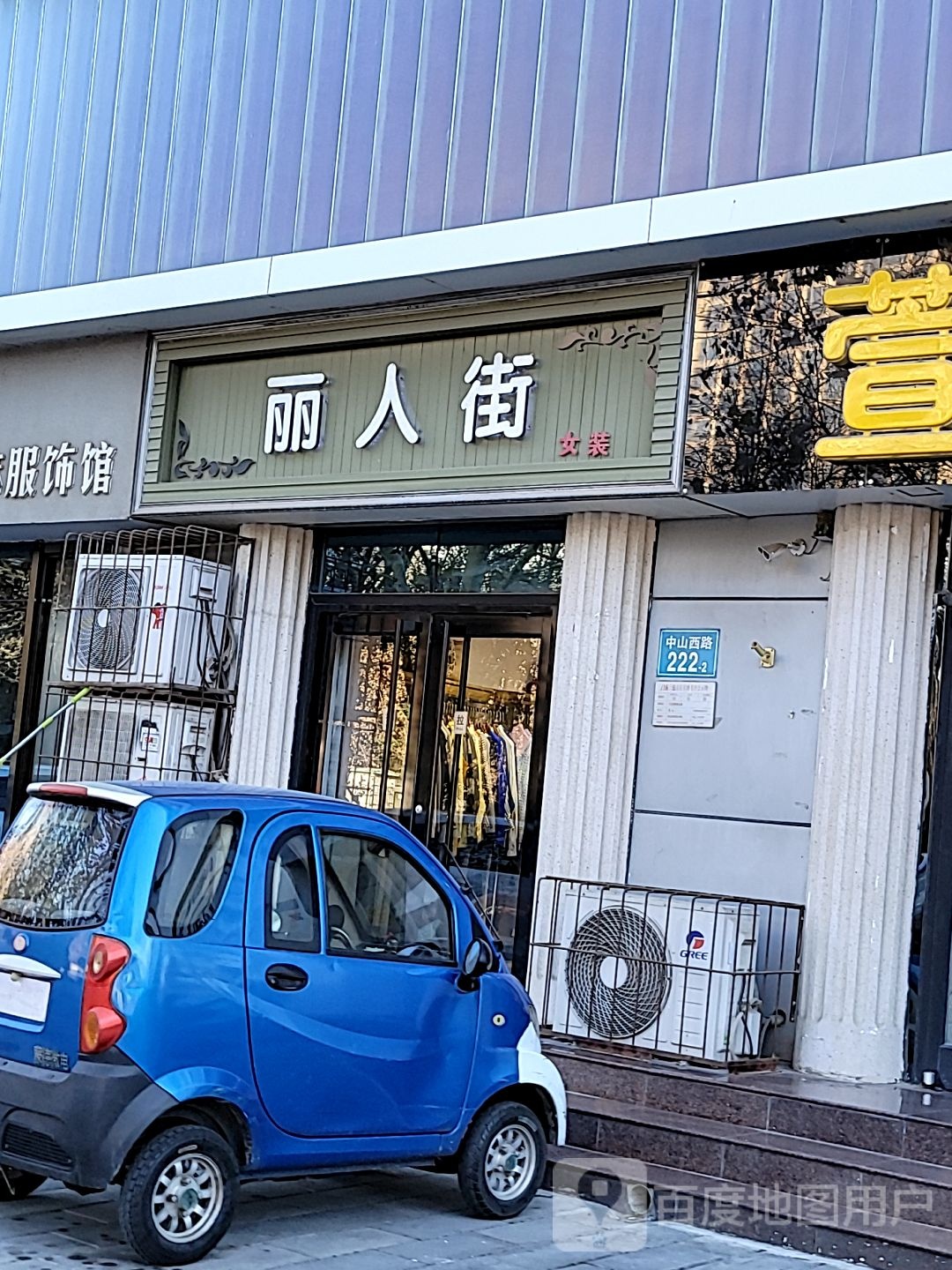 丽人街女装