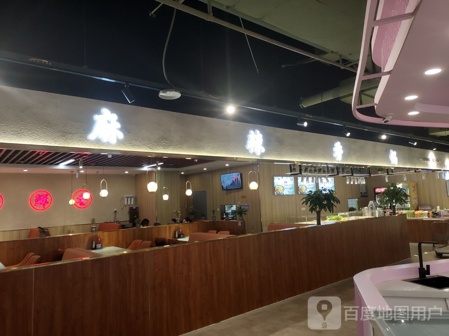 百利盟麻辣想过(王府井奥莱如意小镇店)