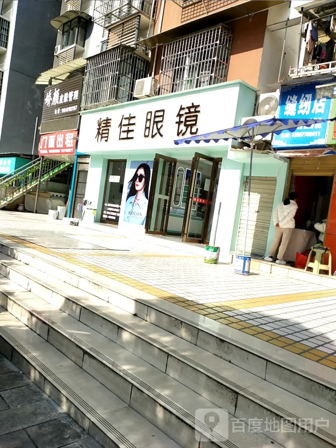 恩施市精佳眼睛店