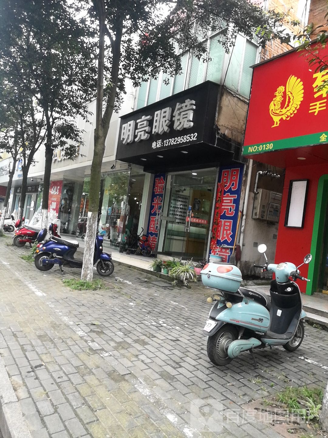 明亮眼镜(天元中路店)