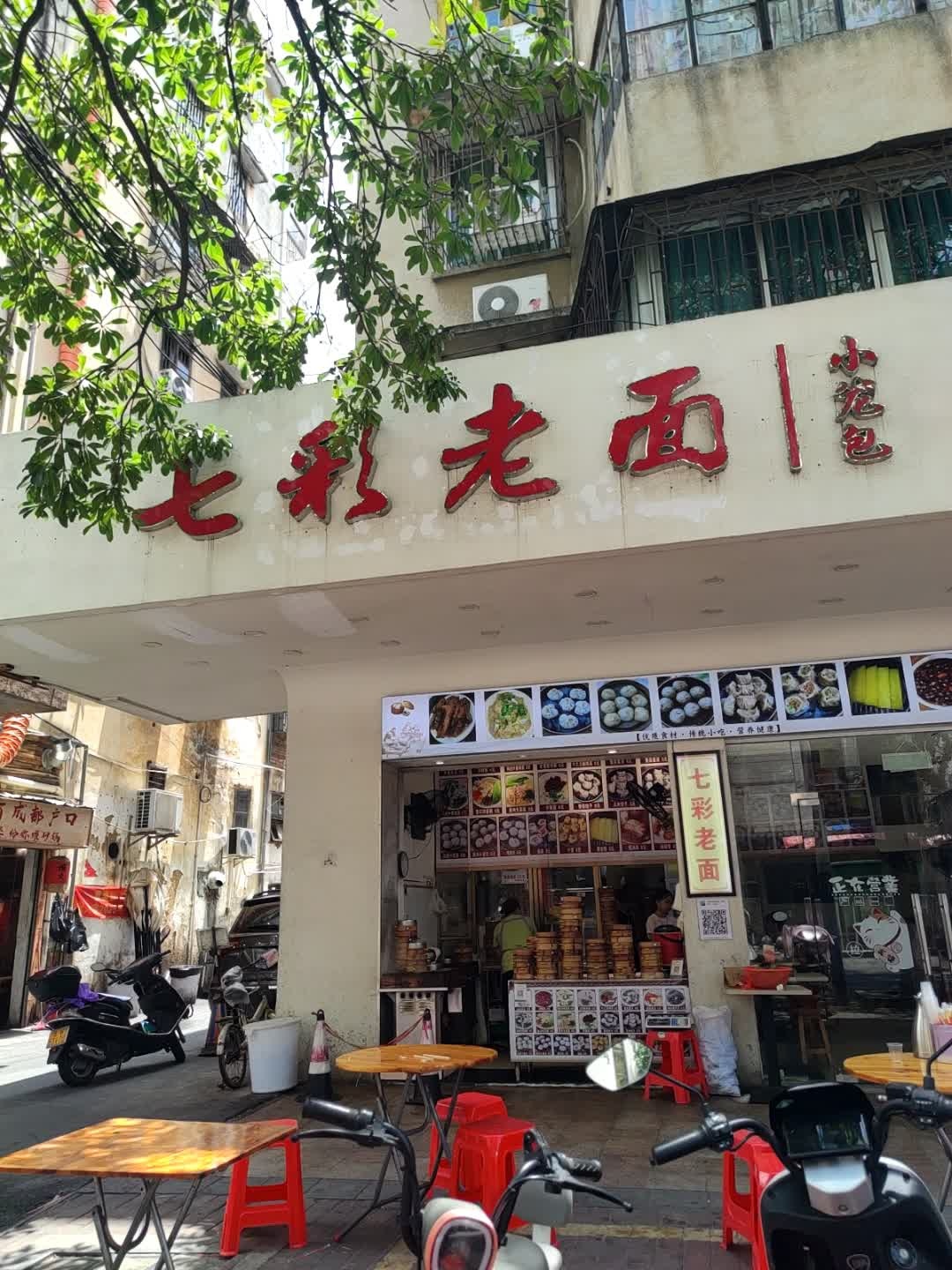 七彩老面小笼包