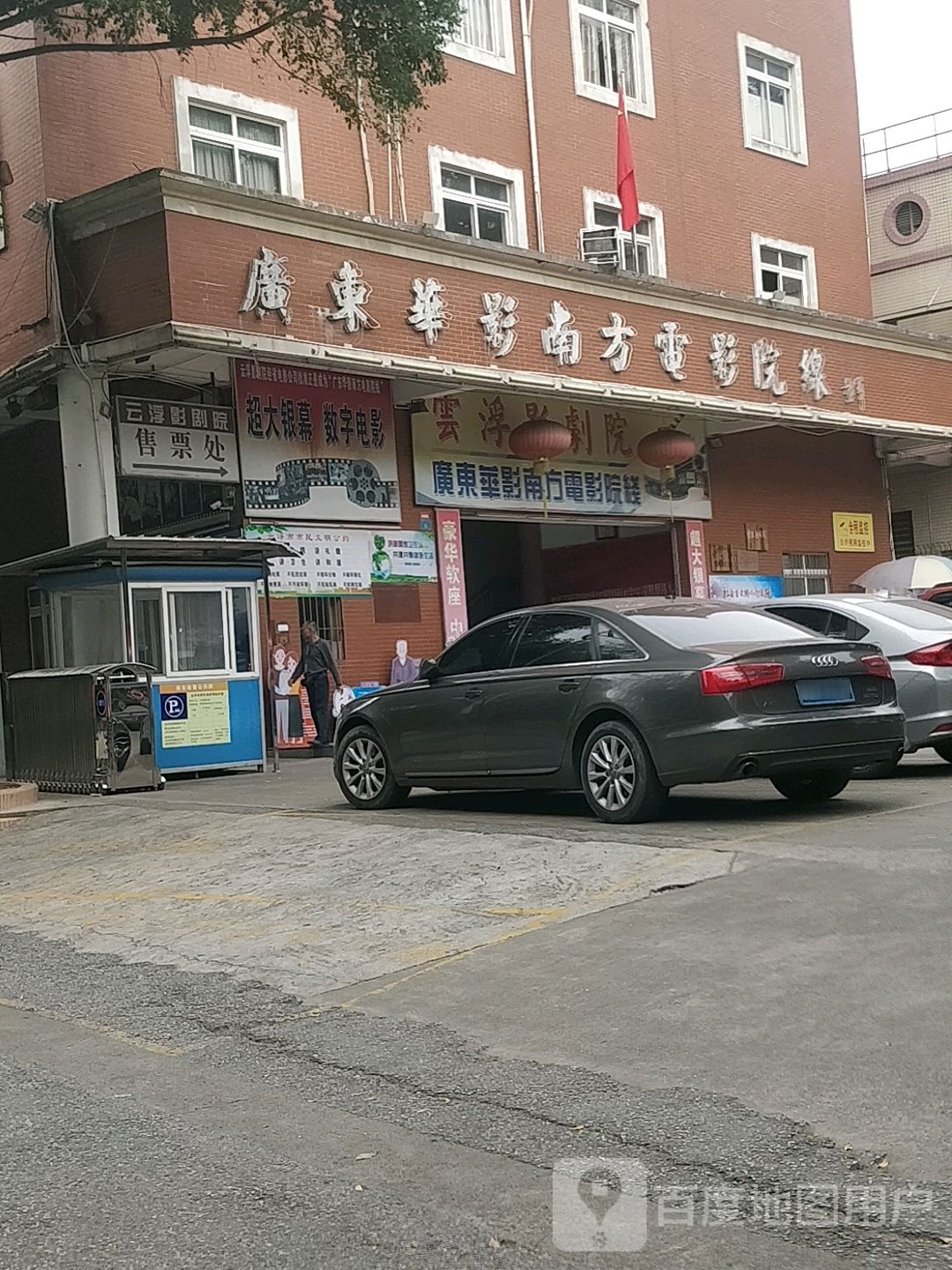 广东华影南方电影院线