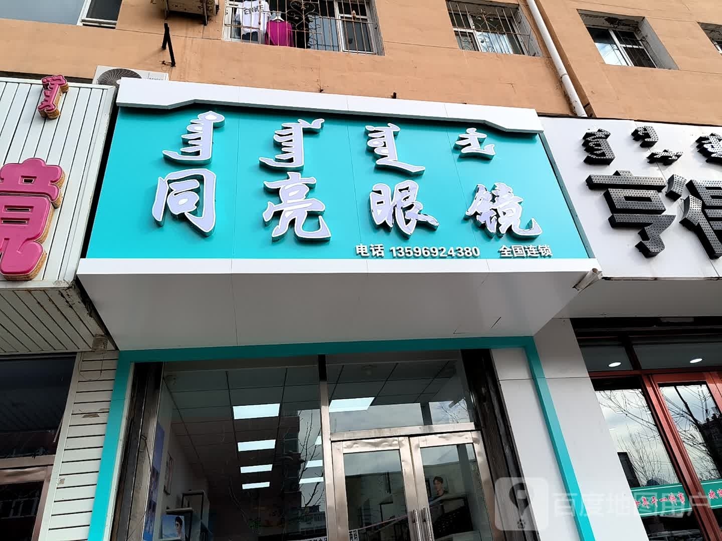 周亮眼镜(哈萨尔路店)