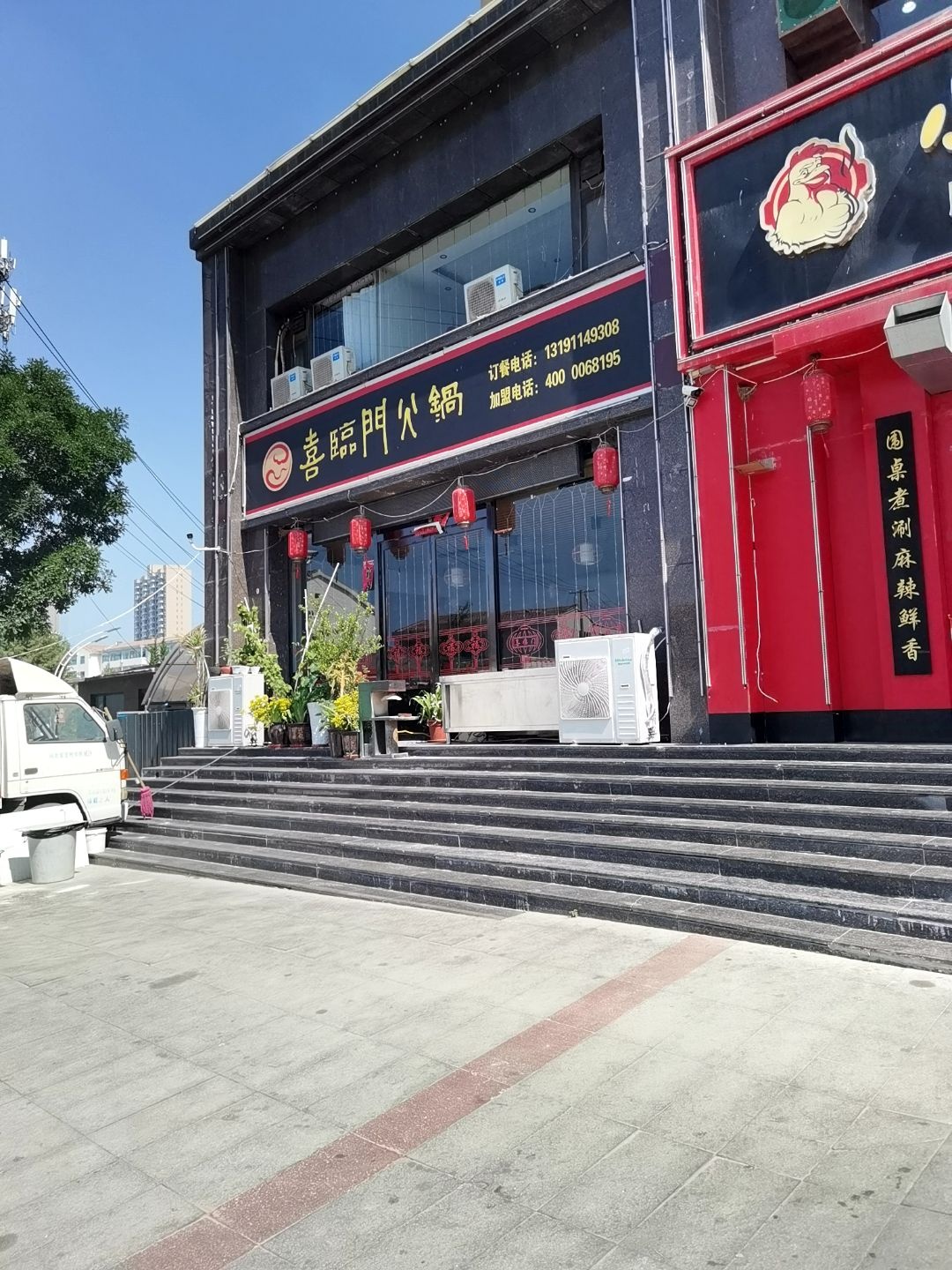 喜临门火锅(迎春北路店)