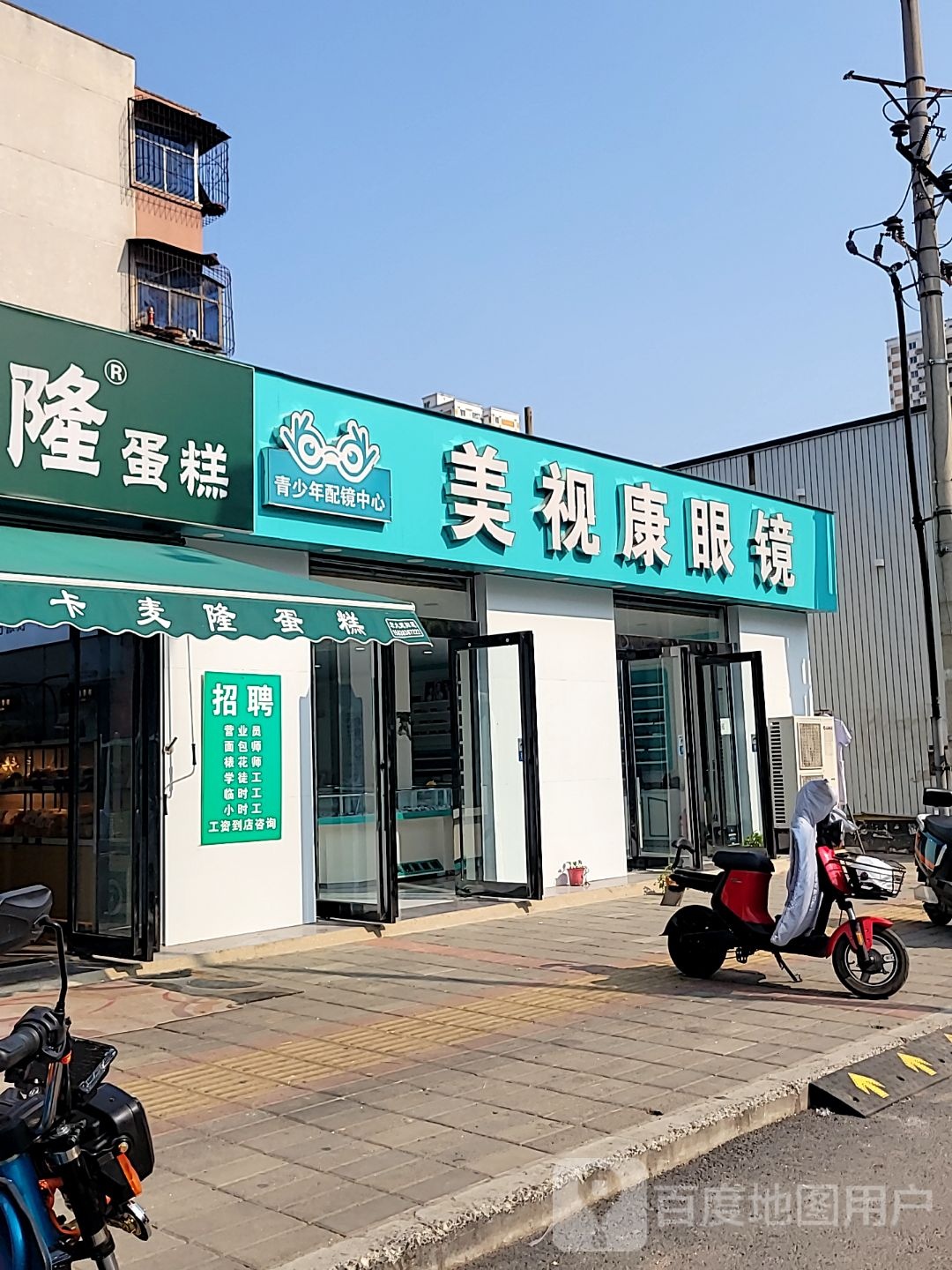 美视康眼镜(南阳路店)