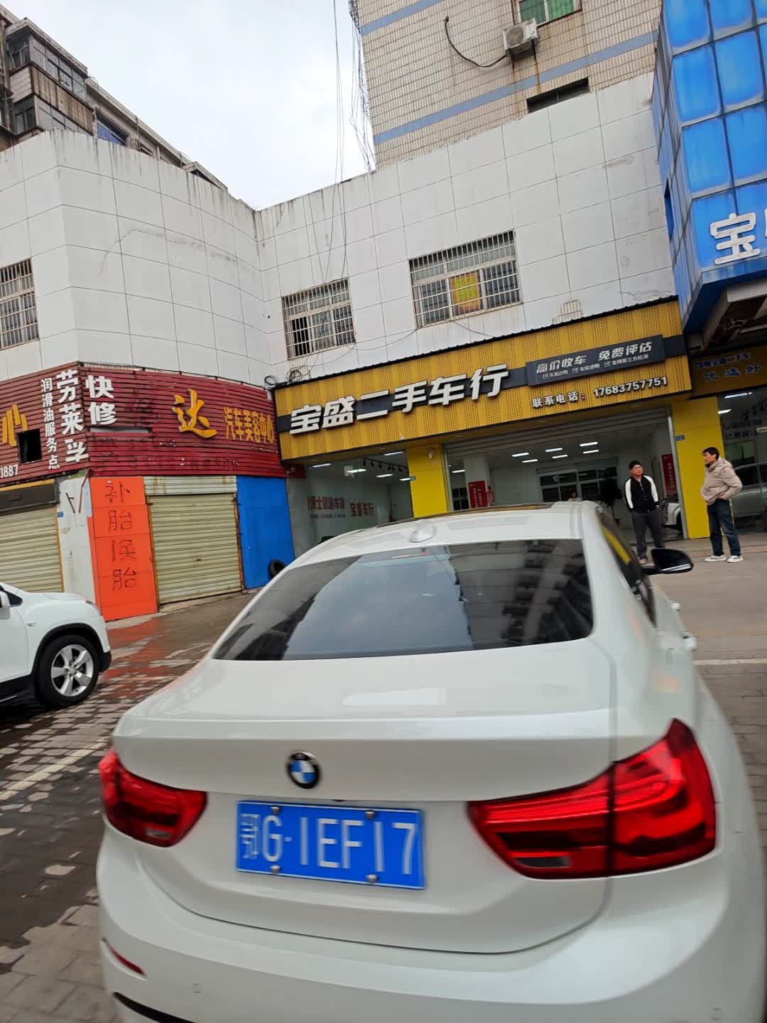 宝盛二手车行