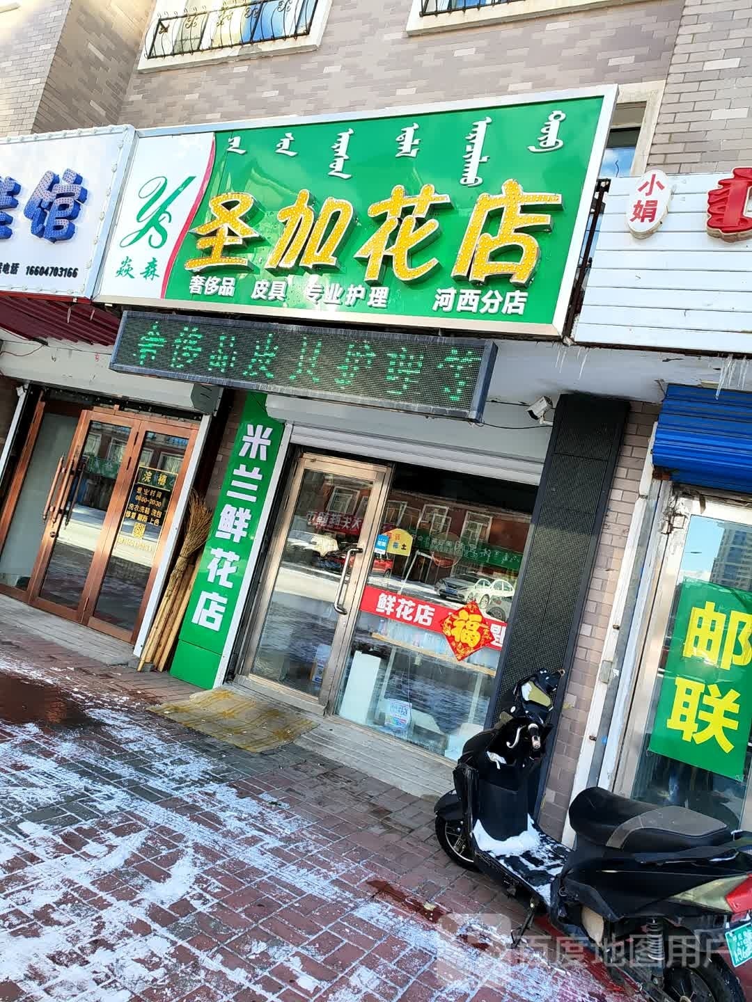 加花店