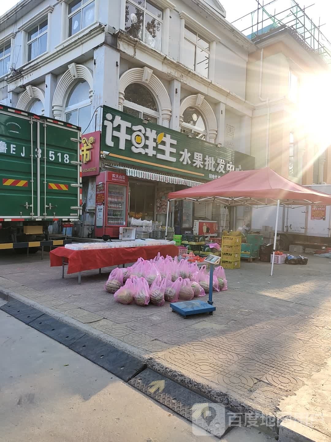 许鲜生水果批发中心