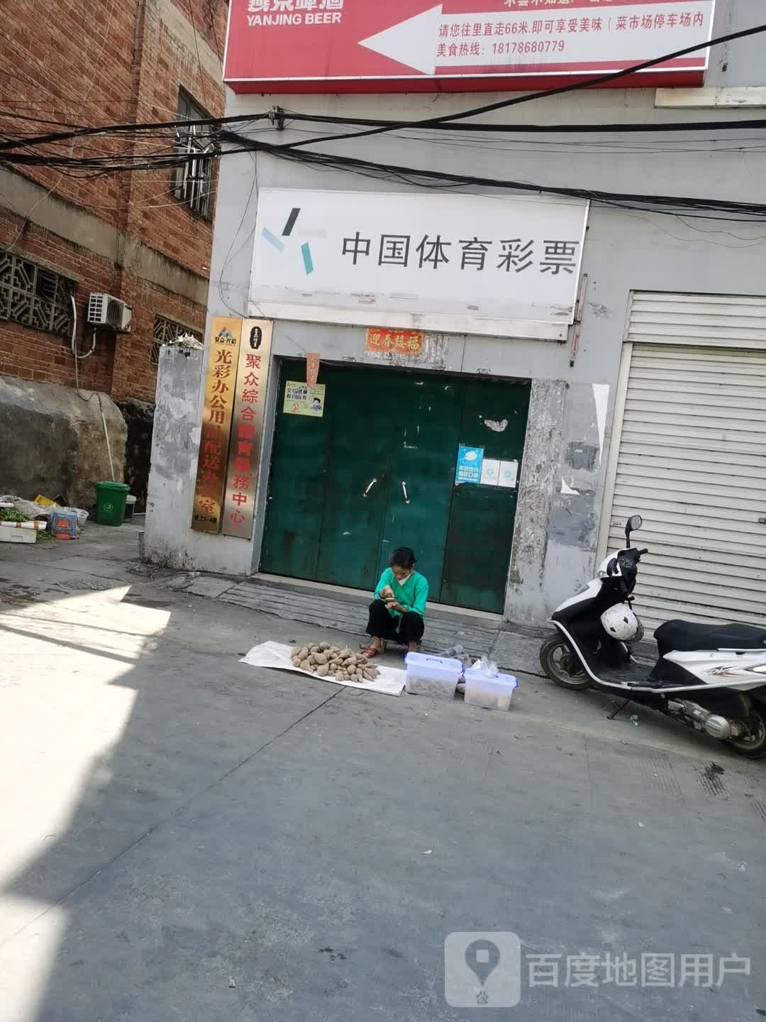 中国体育彩票(南大路店)