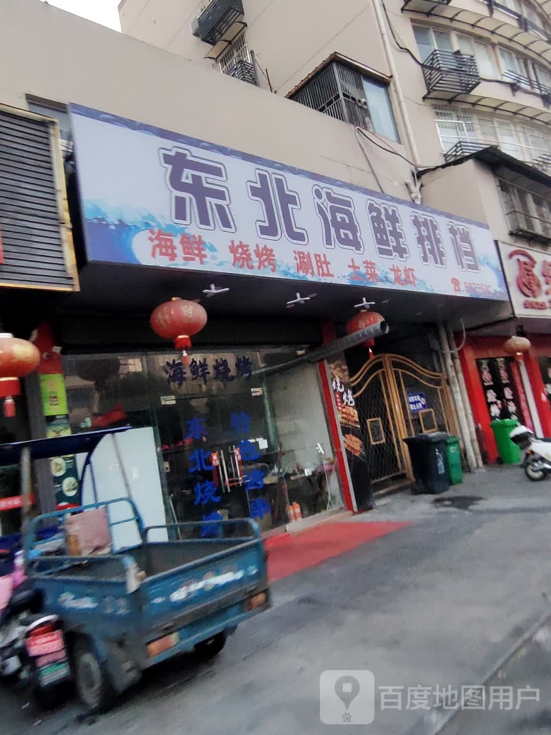 东北旺喂氵海鲜排档