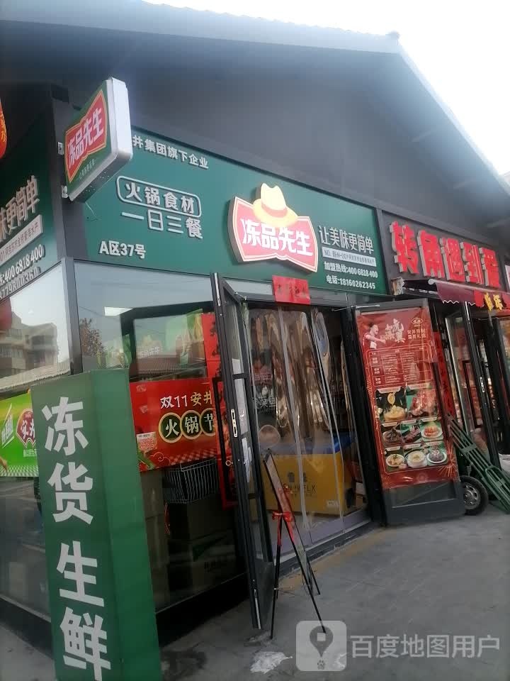 转角遇到爱(金桥路店)