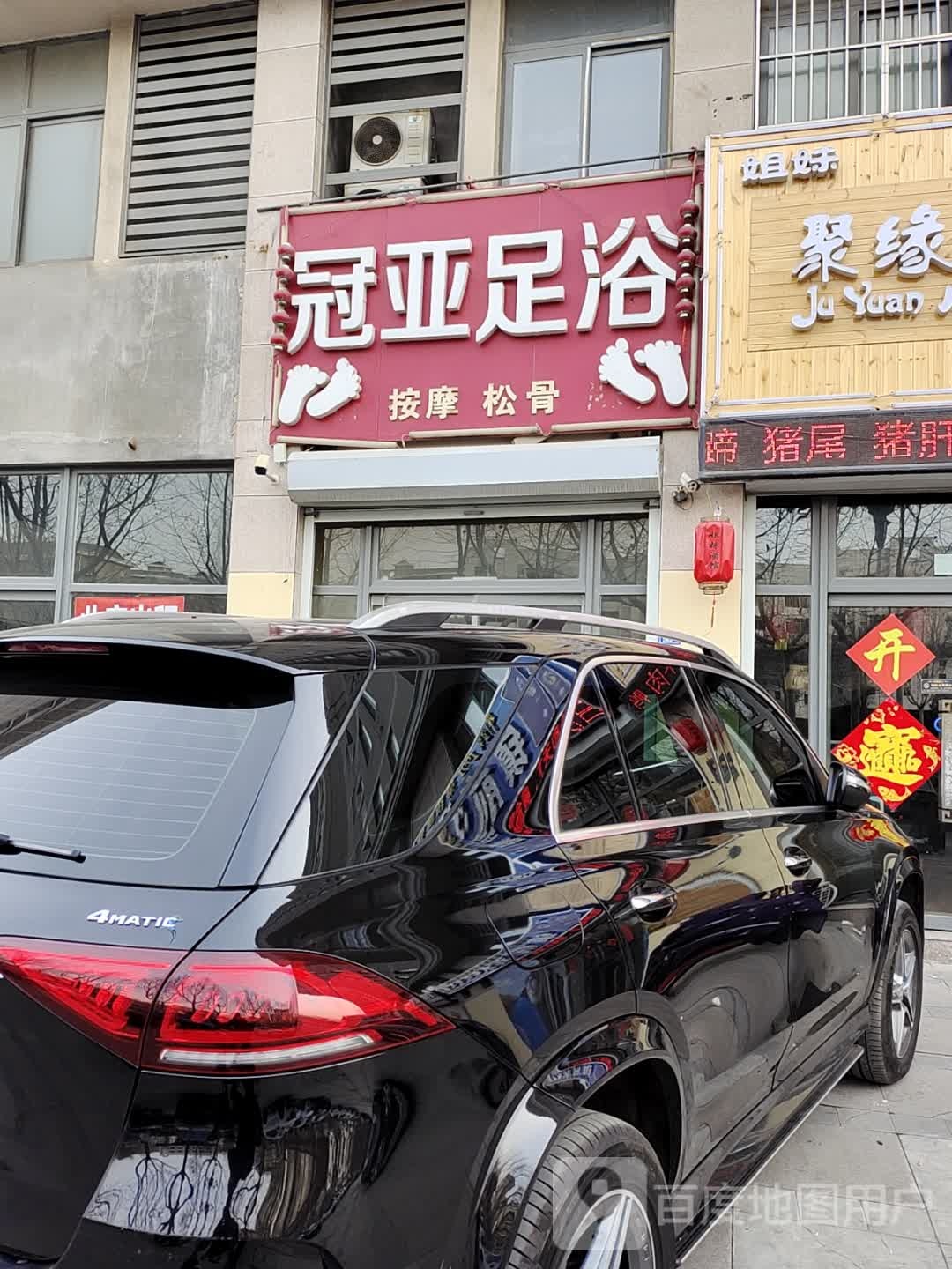 冠亚足疗(冠亚风情街店)