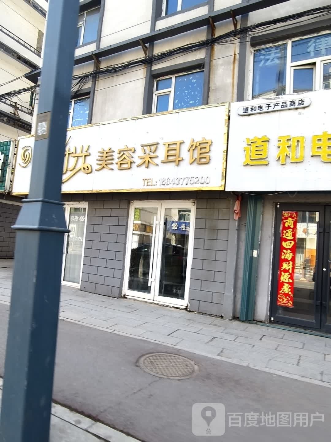 慢时光美容采耳馆