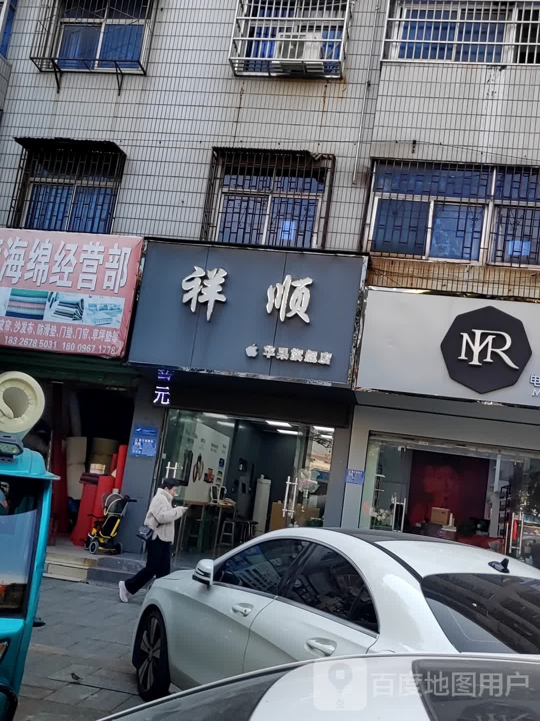 祥顺苹果旗航店