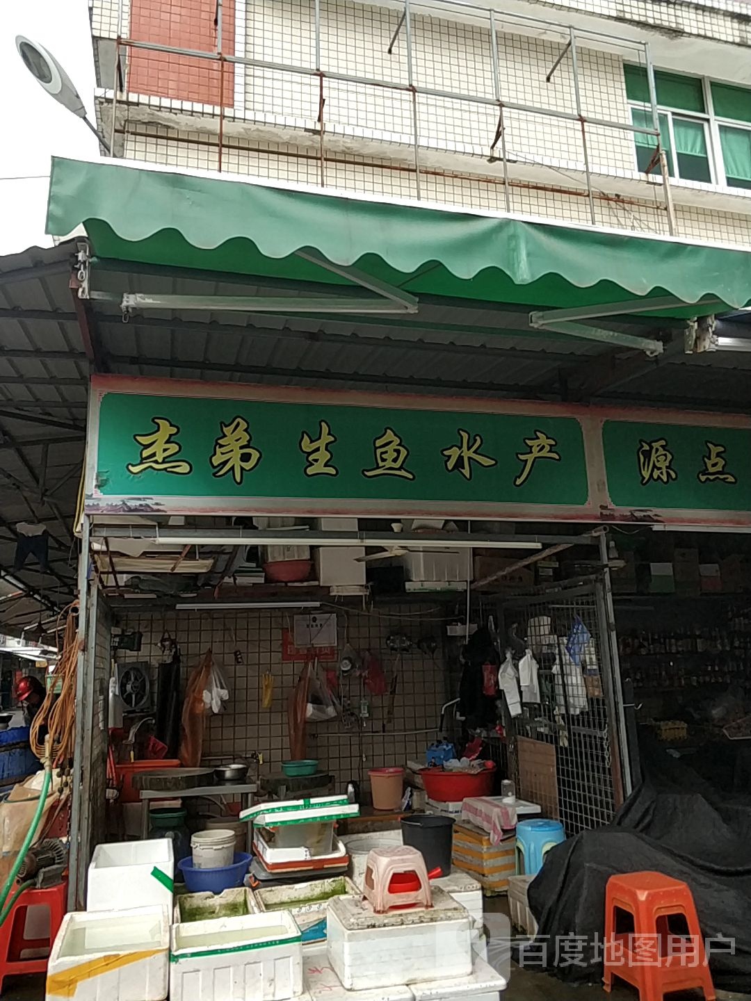 杰弟生鱼水产(新河农贸综合市场店)