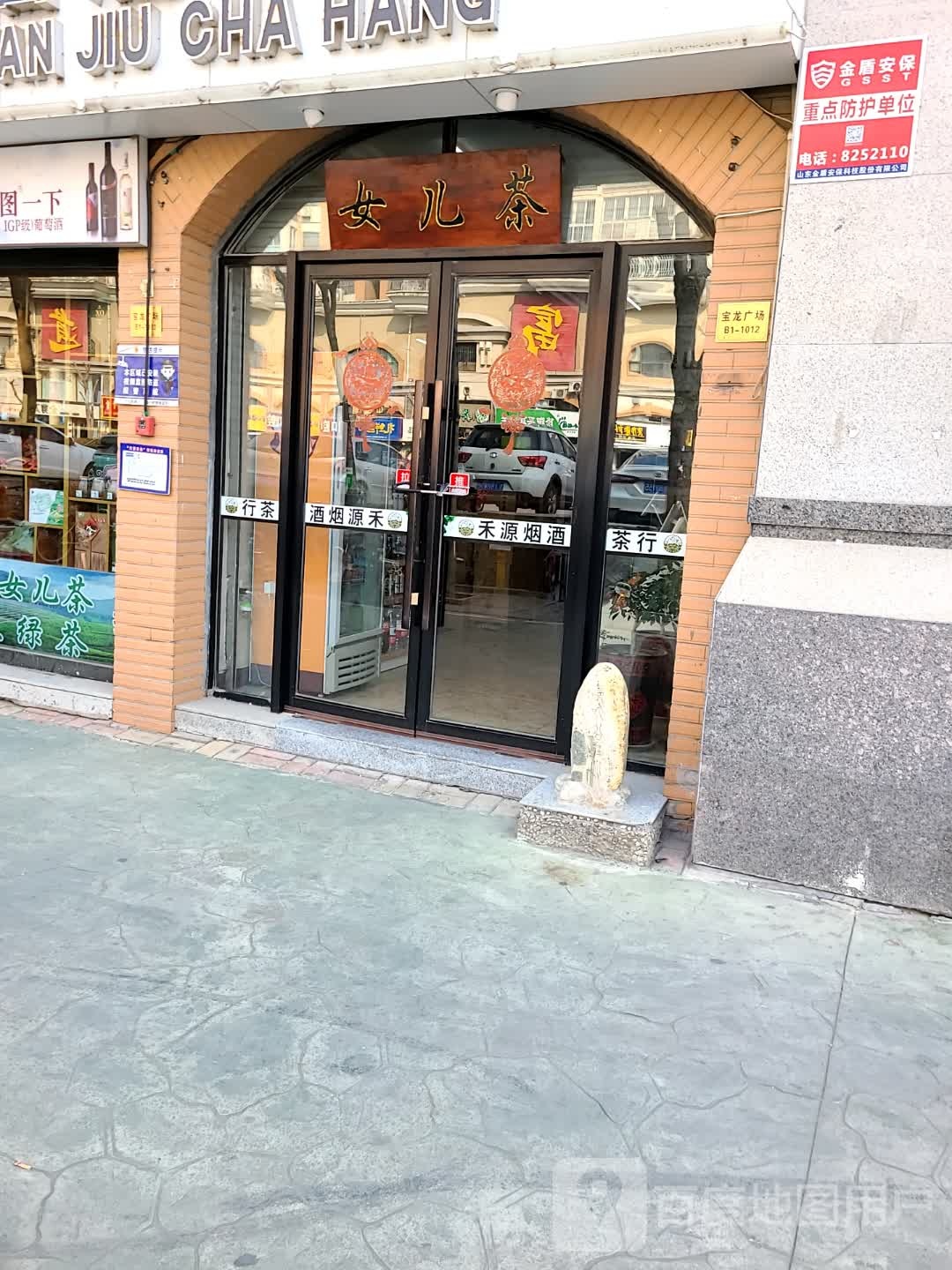 茶女庄乇鸭儿(宝龙城市广场店)