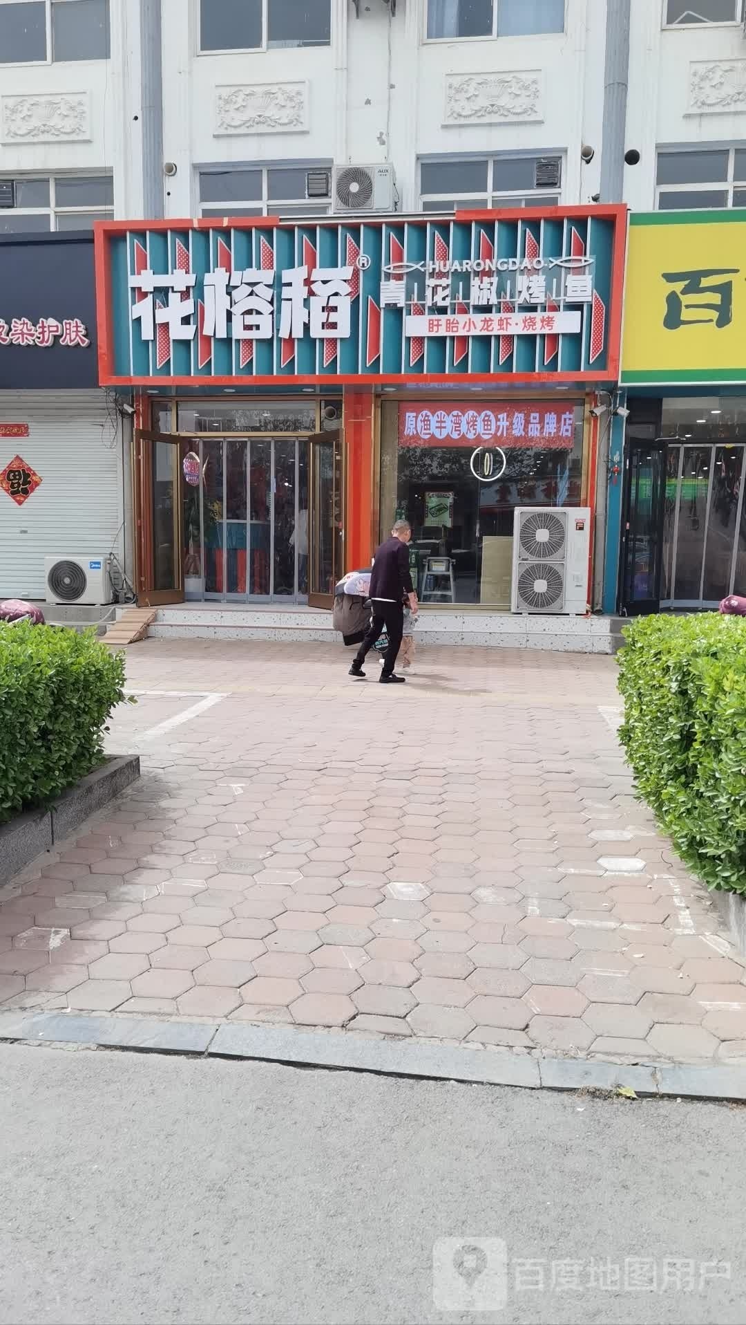 花榕稻青花椒龟烤鱼(西城墙路店)