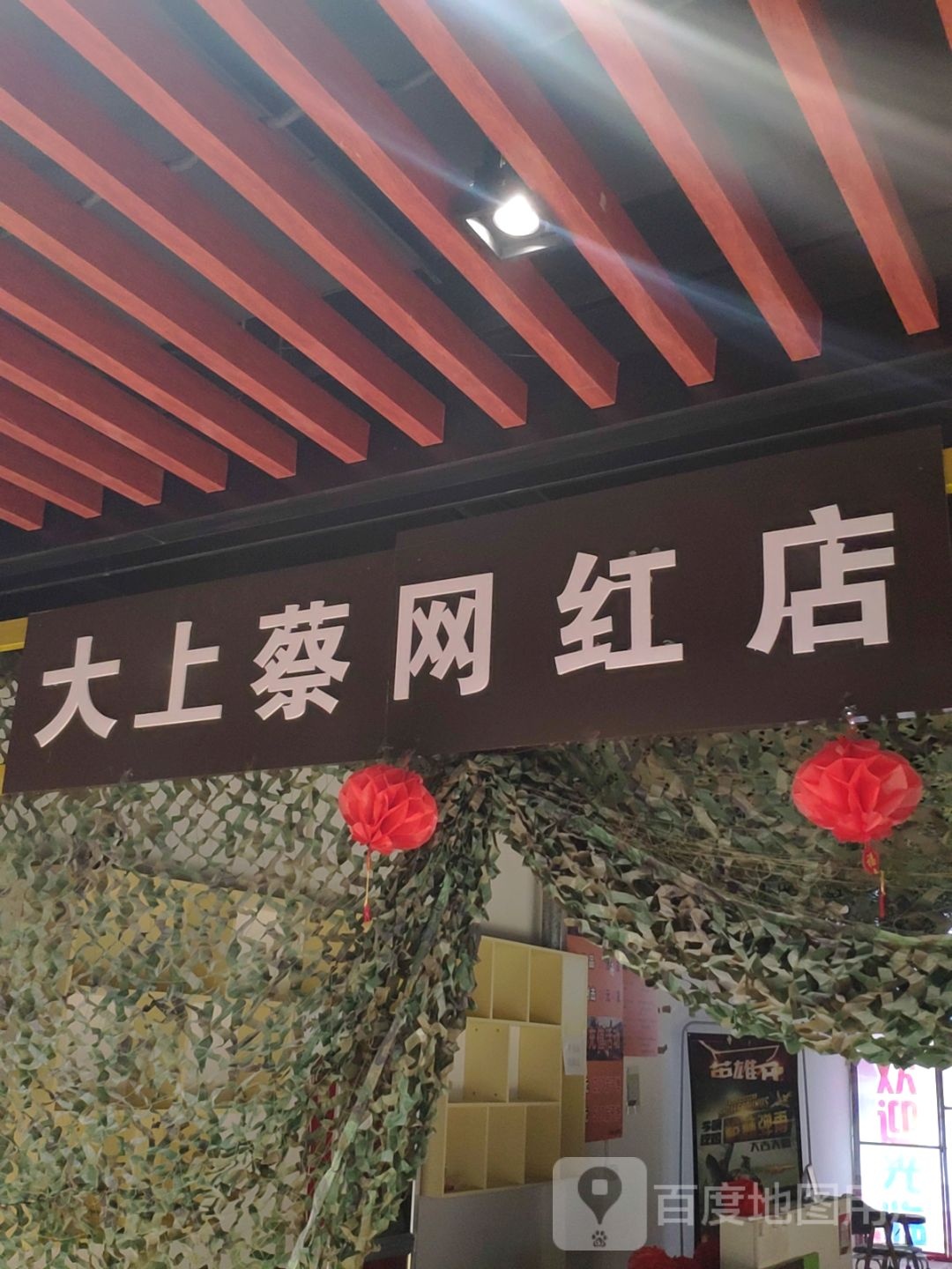 大上蔡网红点(金星世纪广场店)