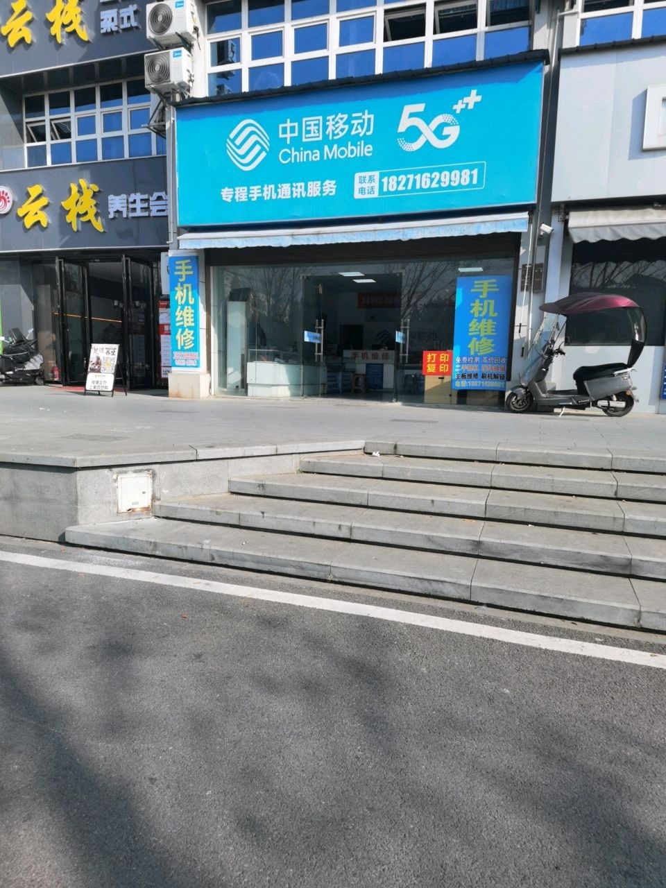 中国移动手机维修(黄金山桥林授权店)