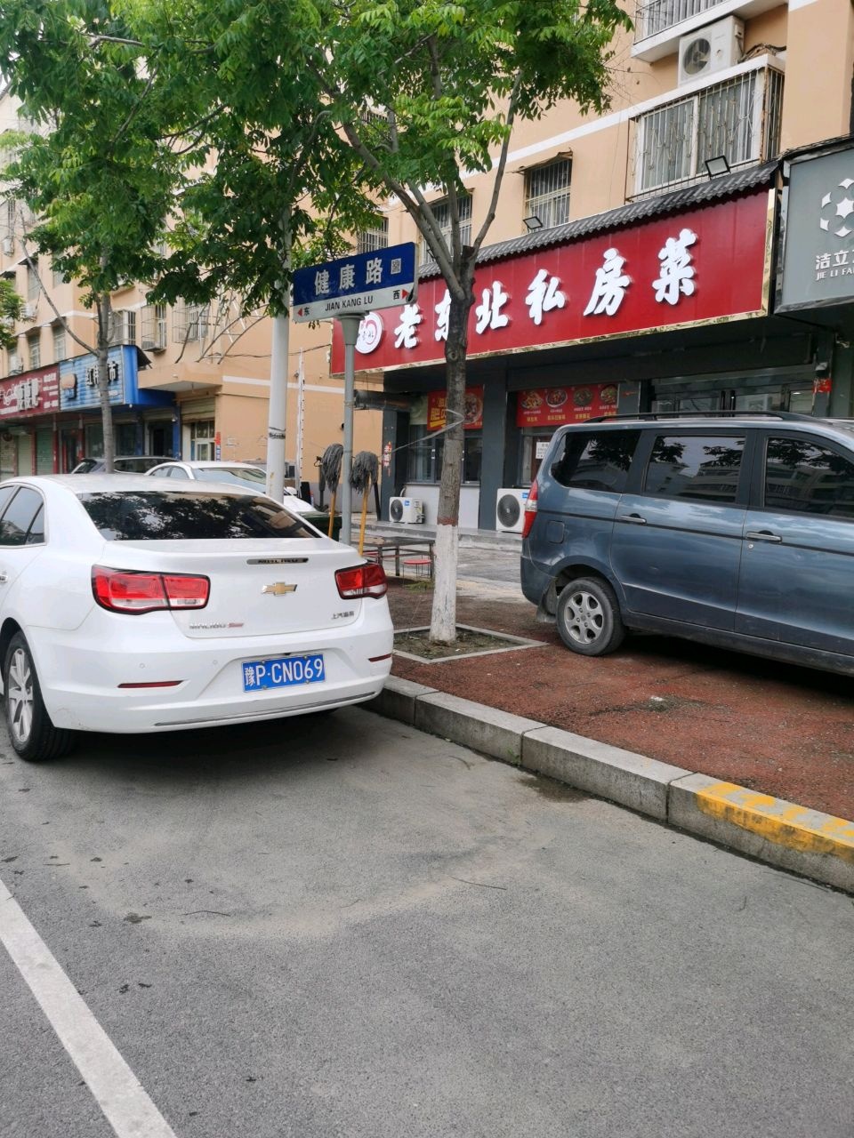 老东北私房菜