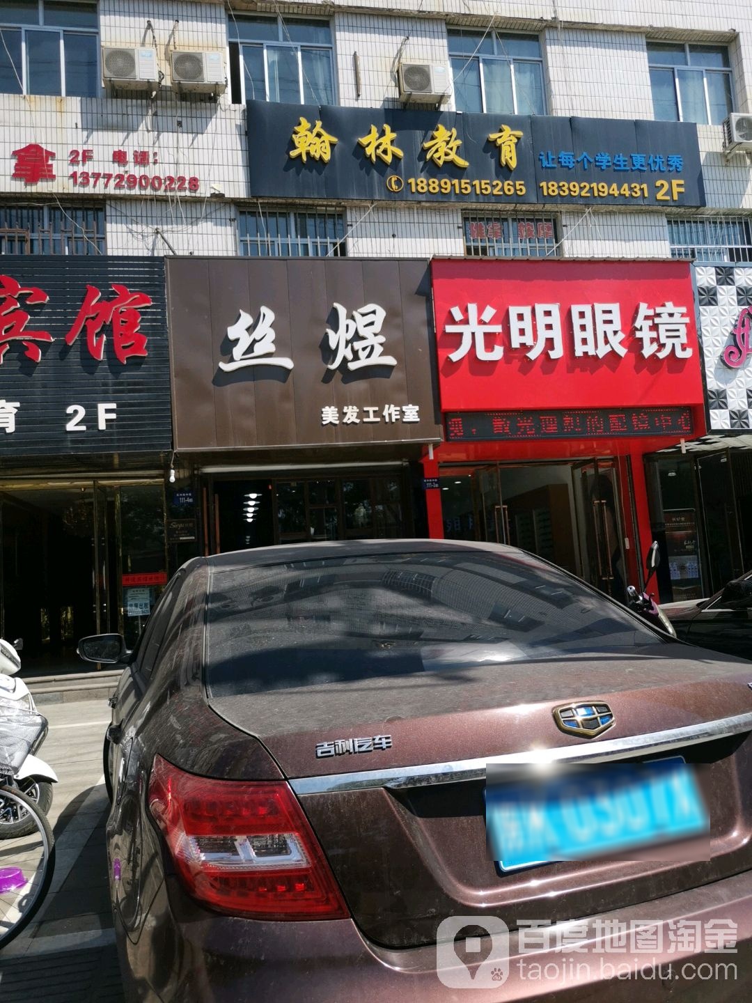 光明眼镜(东兴街店)