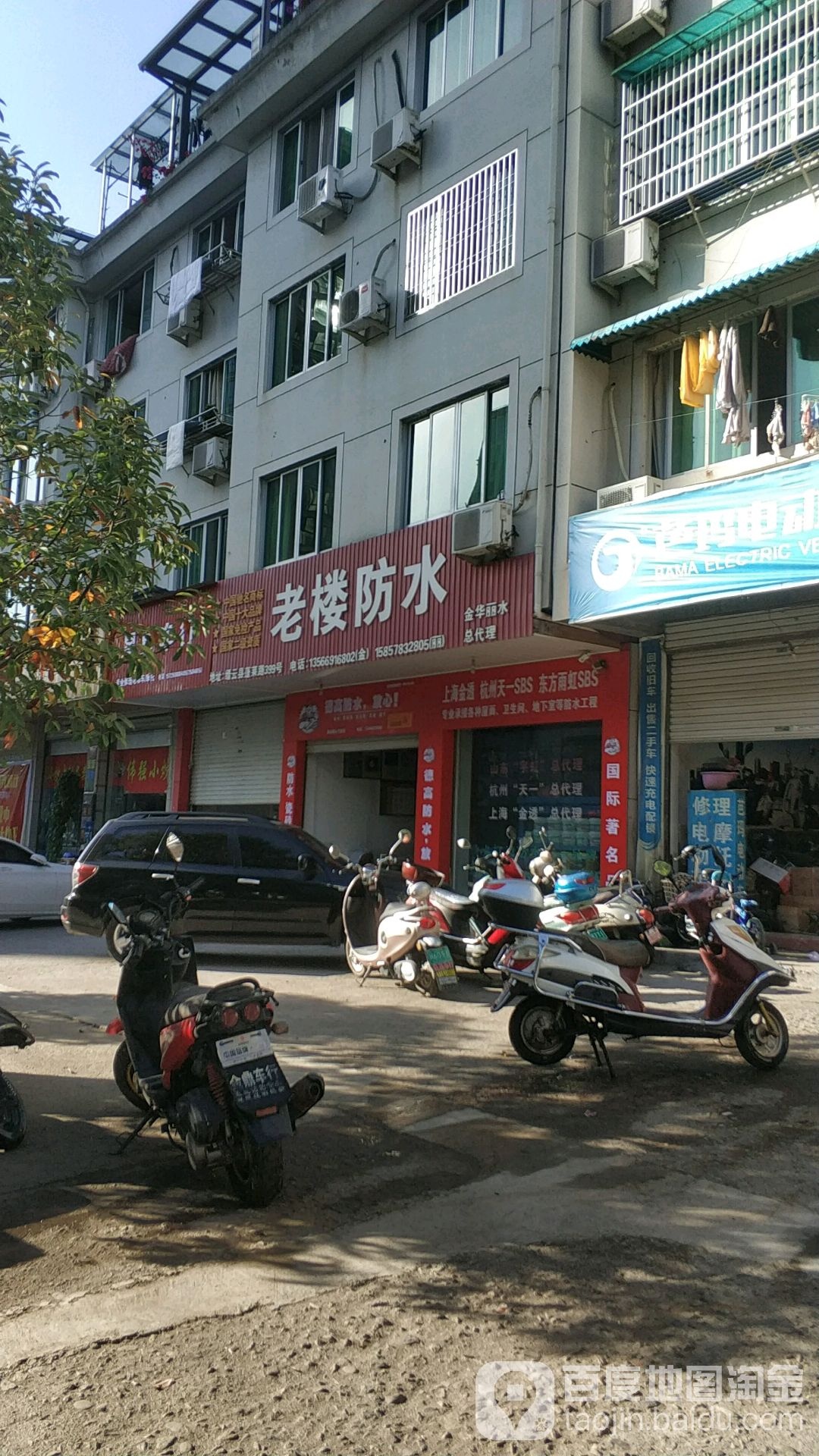 老楼防水(金华丽水总代理)