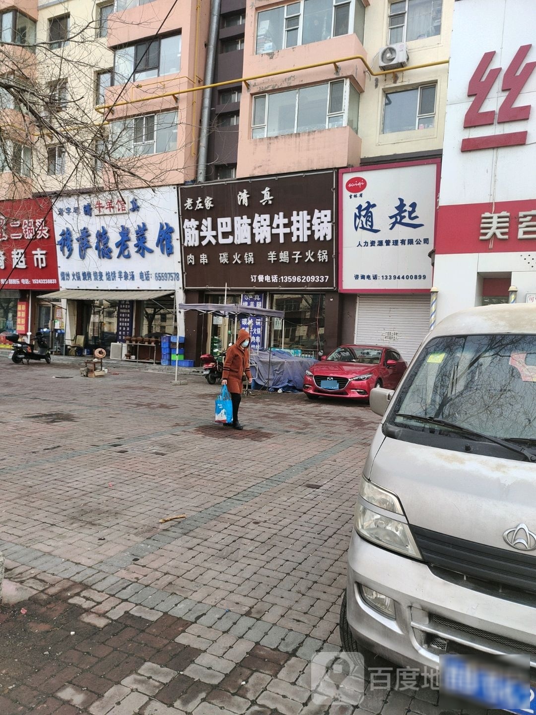 老左家筋头巴脑锅牛排锅(鹏程花园店)