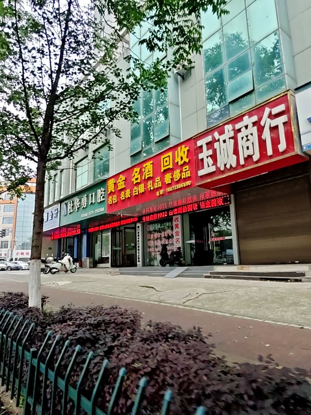 黄金名酒回收