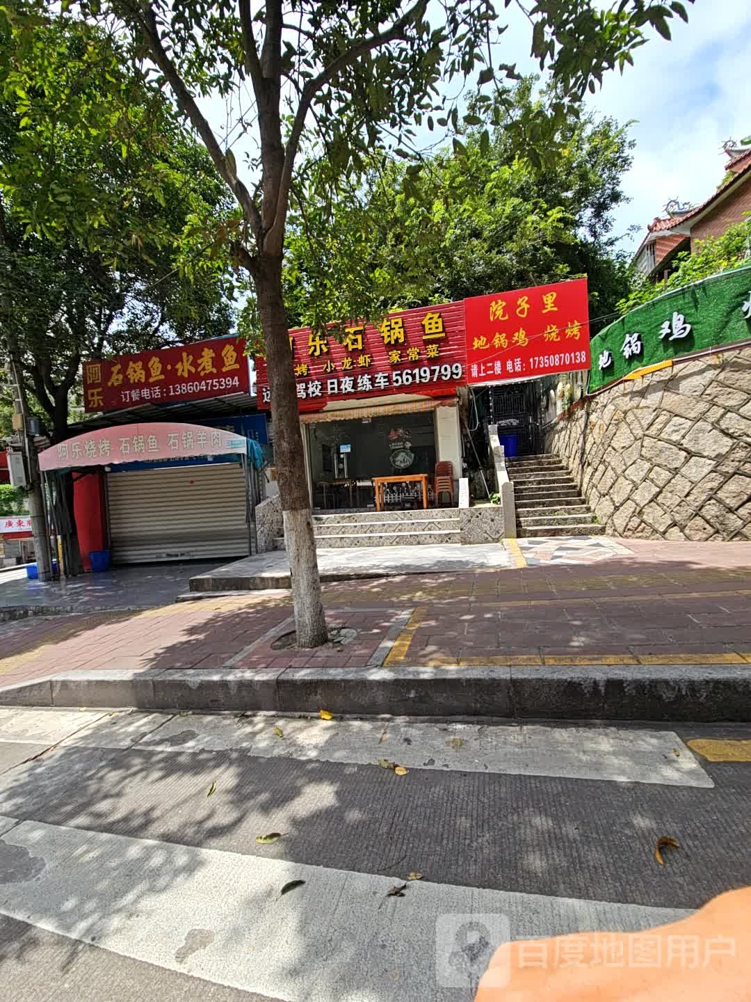 院子里地锅鸡烧烤(华悦学校店)
