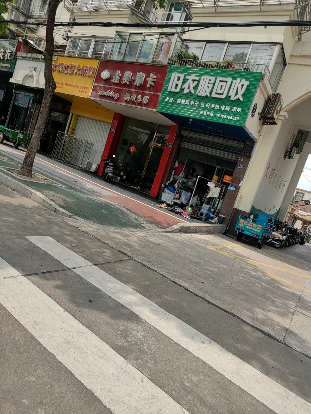 旧衣服回收