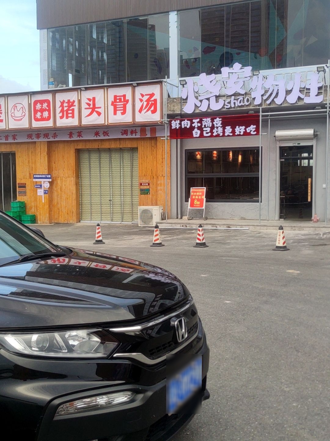 烧安物灶自选鲜货烧烤工场