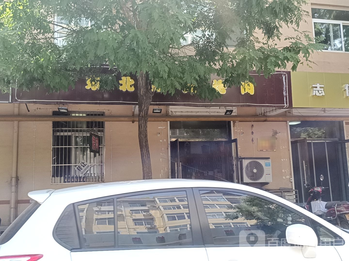 东北焱火烤肉