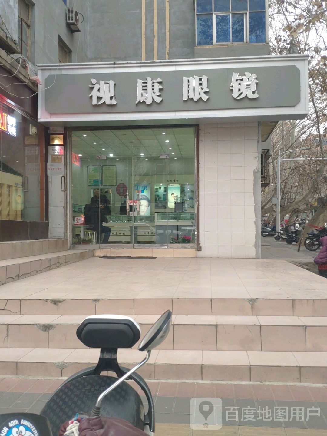 视康眼睛(解放中路店)