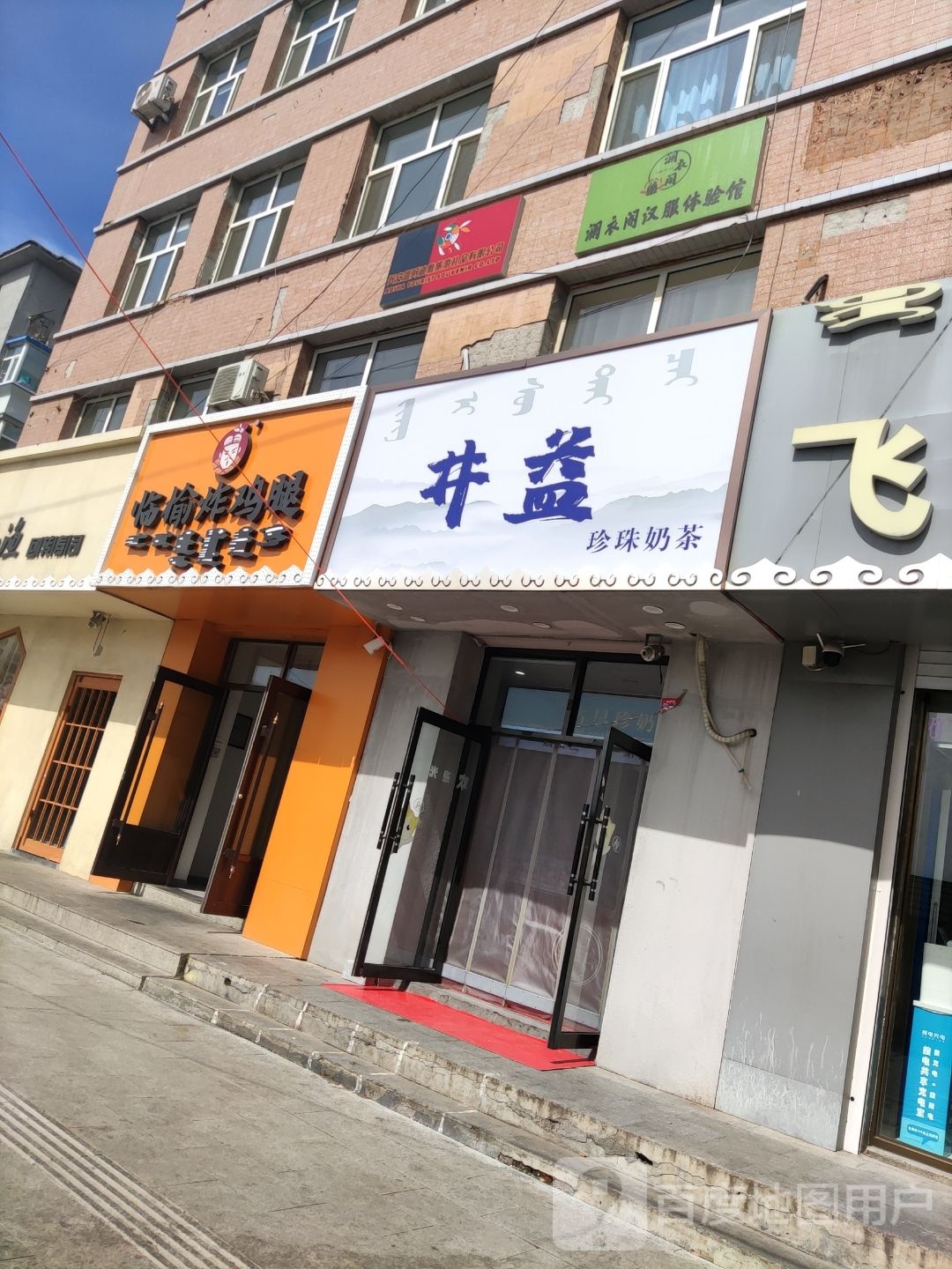 临榆炸机腿(五一广场店)