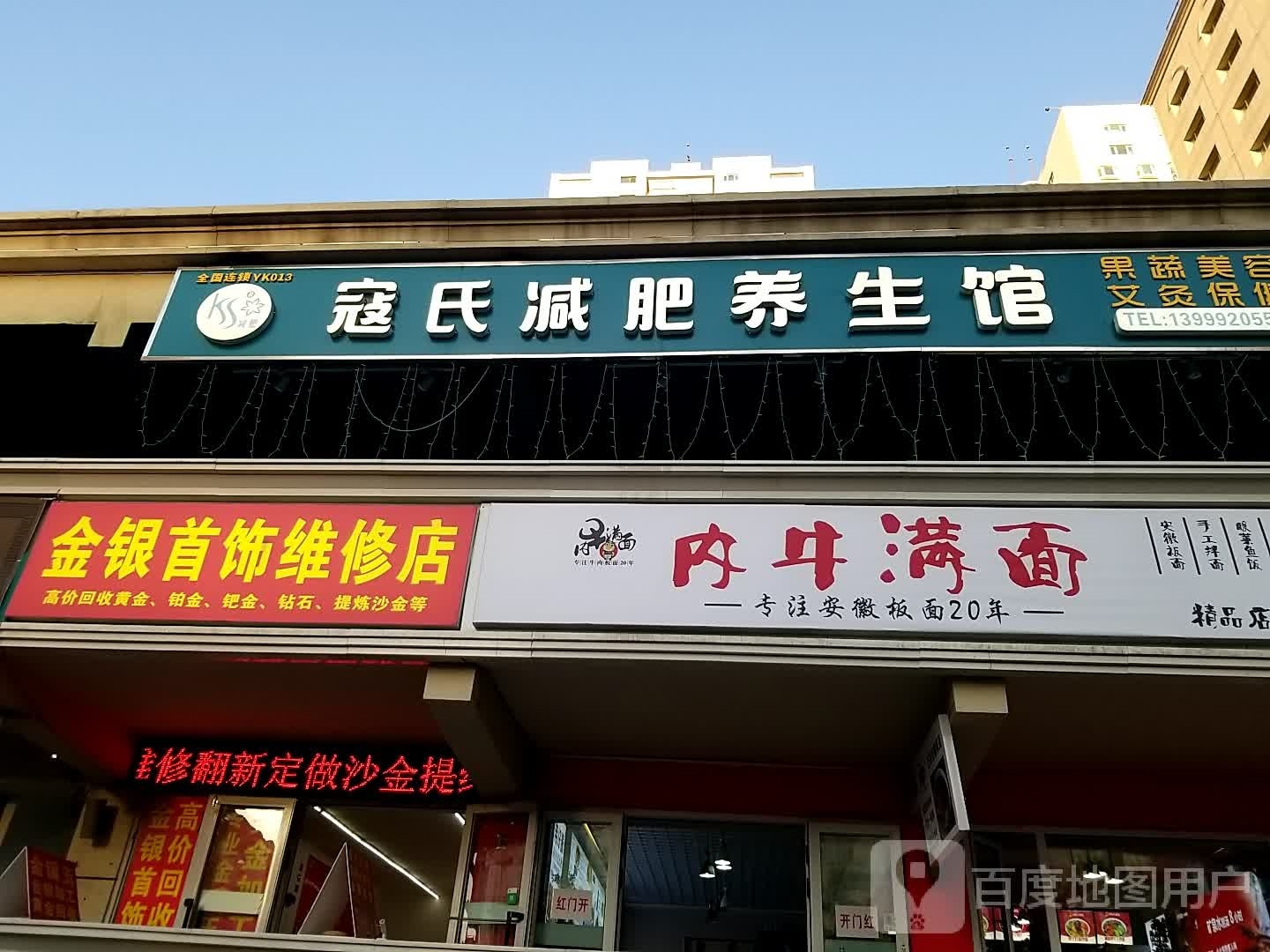 寇氏健辉养生馆(长江路店)