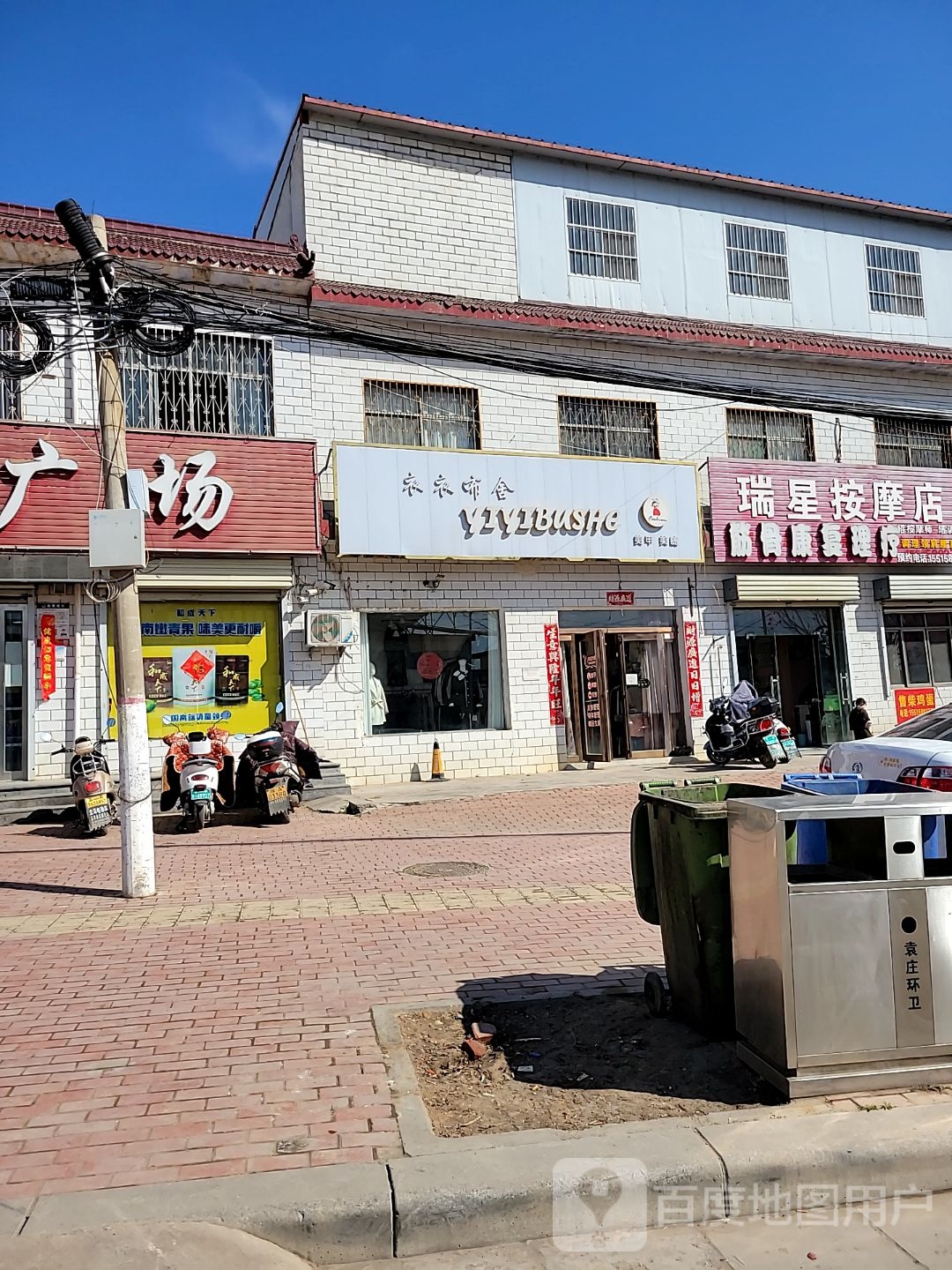 新密市袁庄乡衣衣布舍(东柿路店)