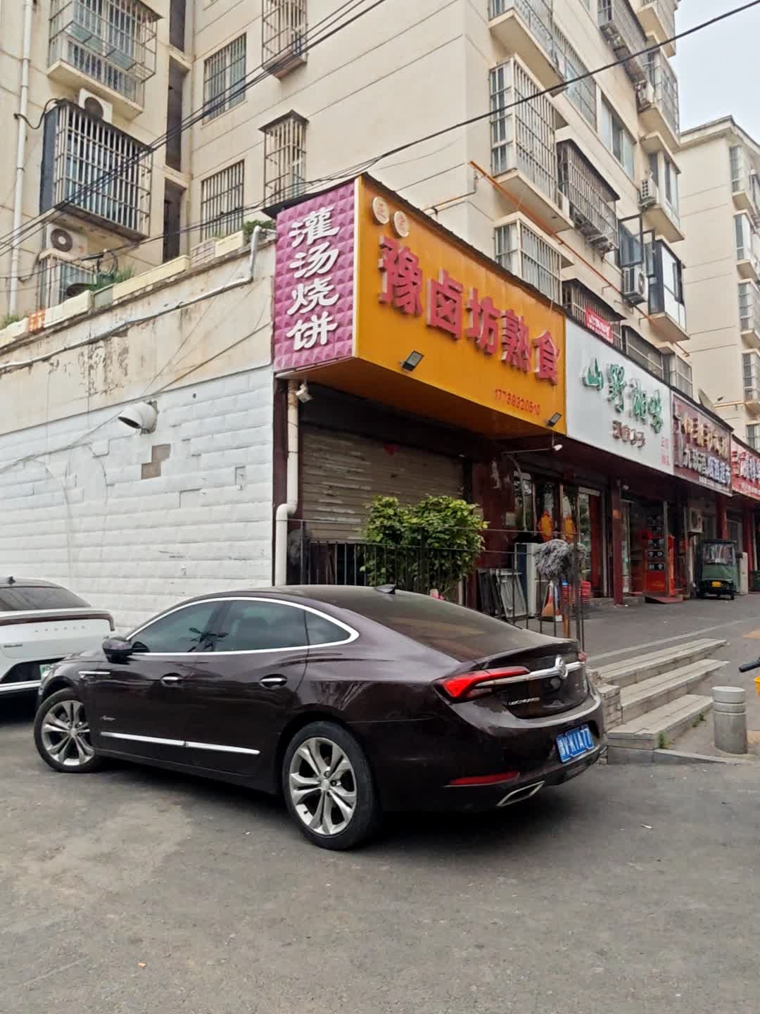山野湘味(中央花园店)