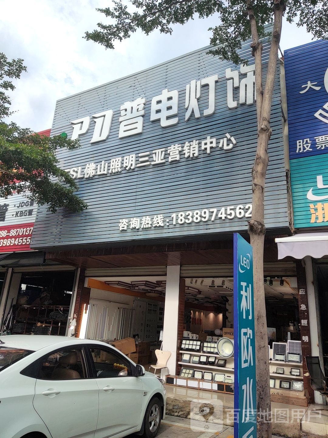 普电灯饰