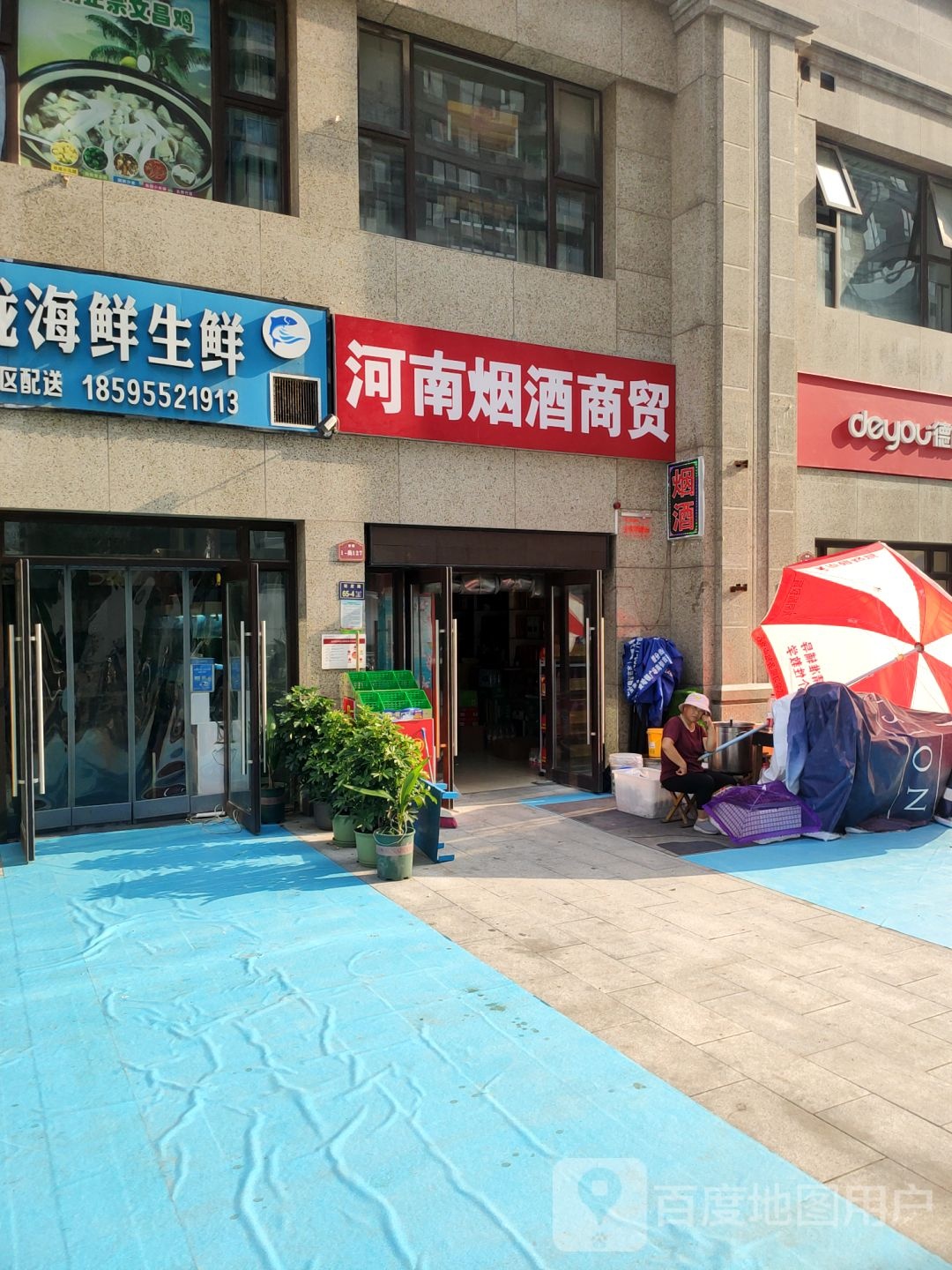 河南烟酒商贸(沈庄路店)