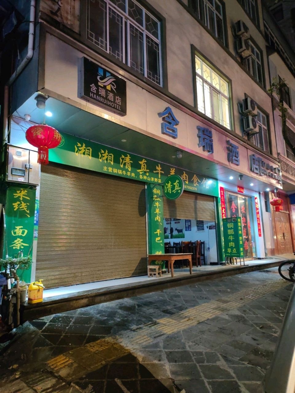 湘湘清真牛羊汤