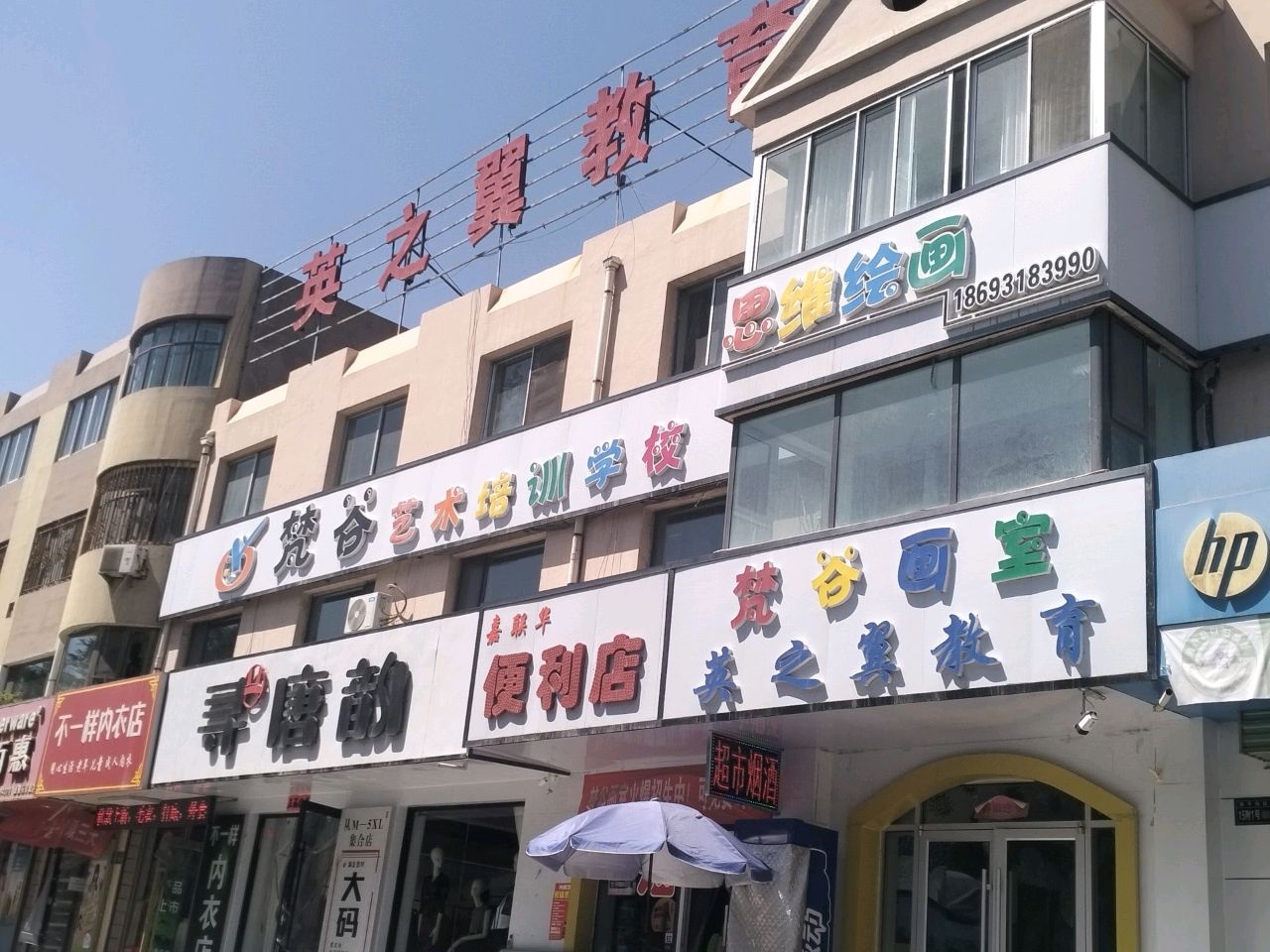 嘉联华便利店