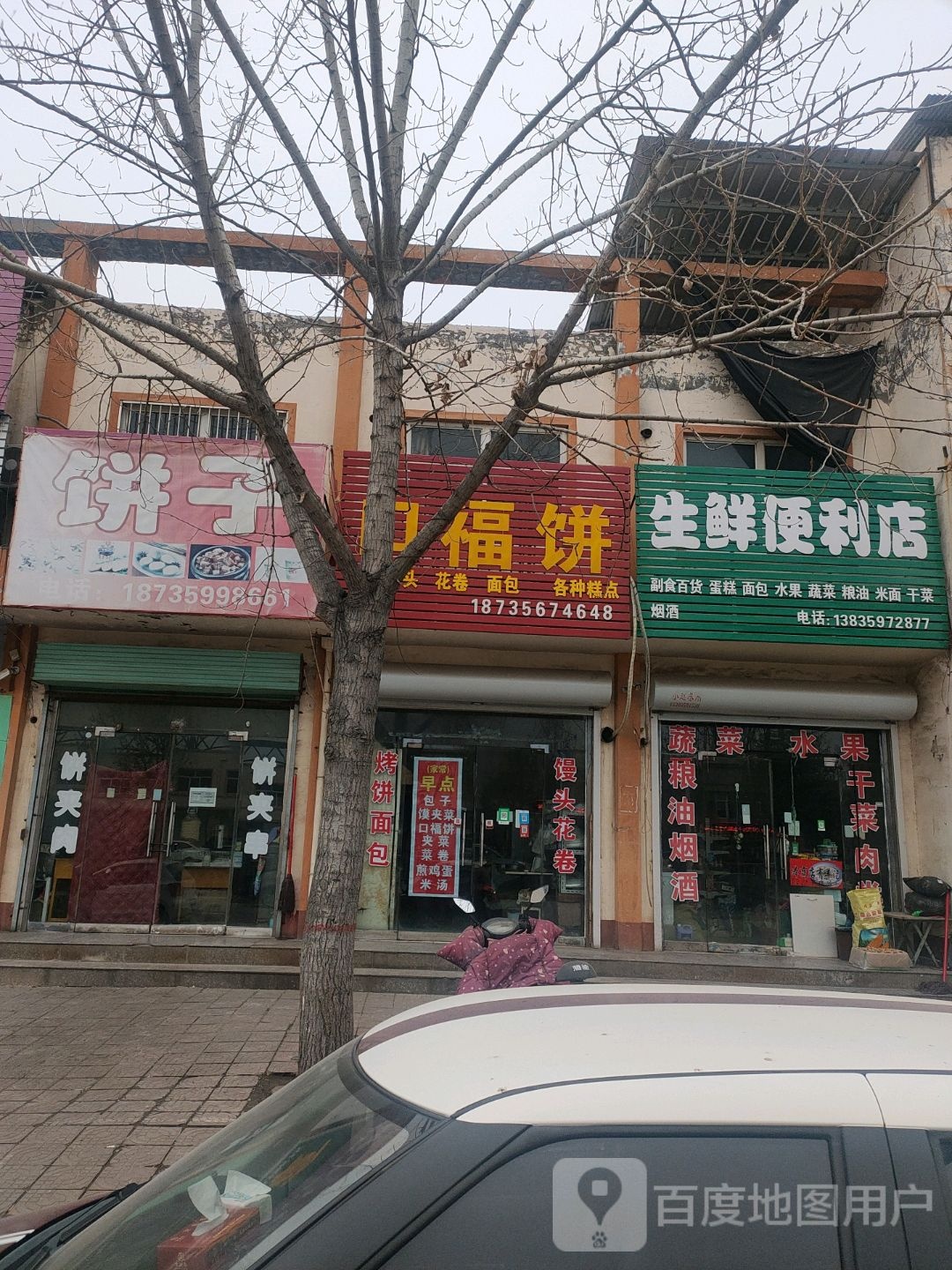 生鲜遍历店