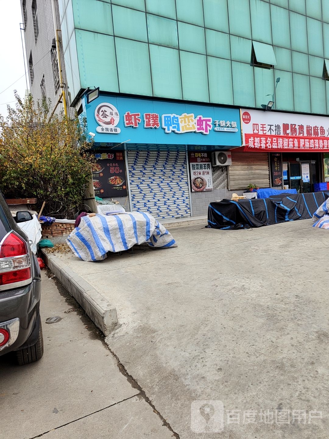 虾蹼鸭恋虾干锅火锅