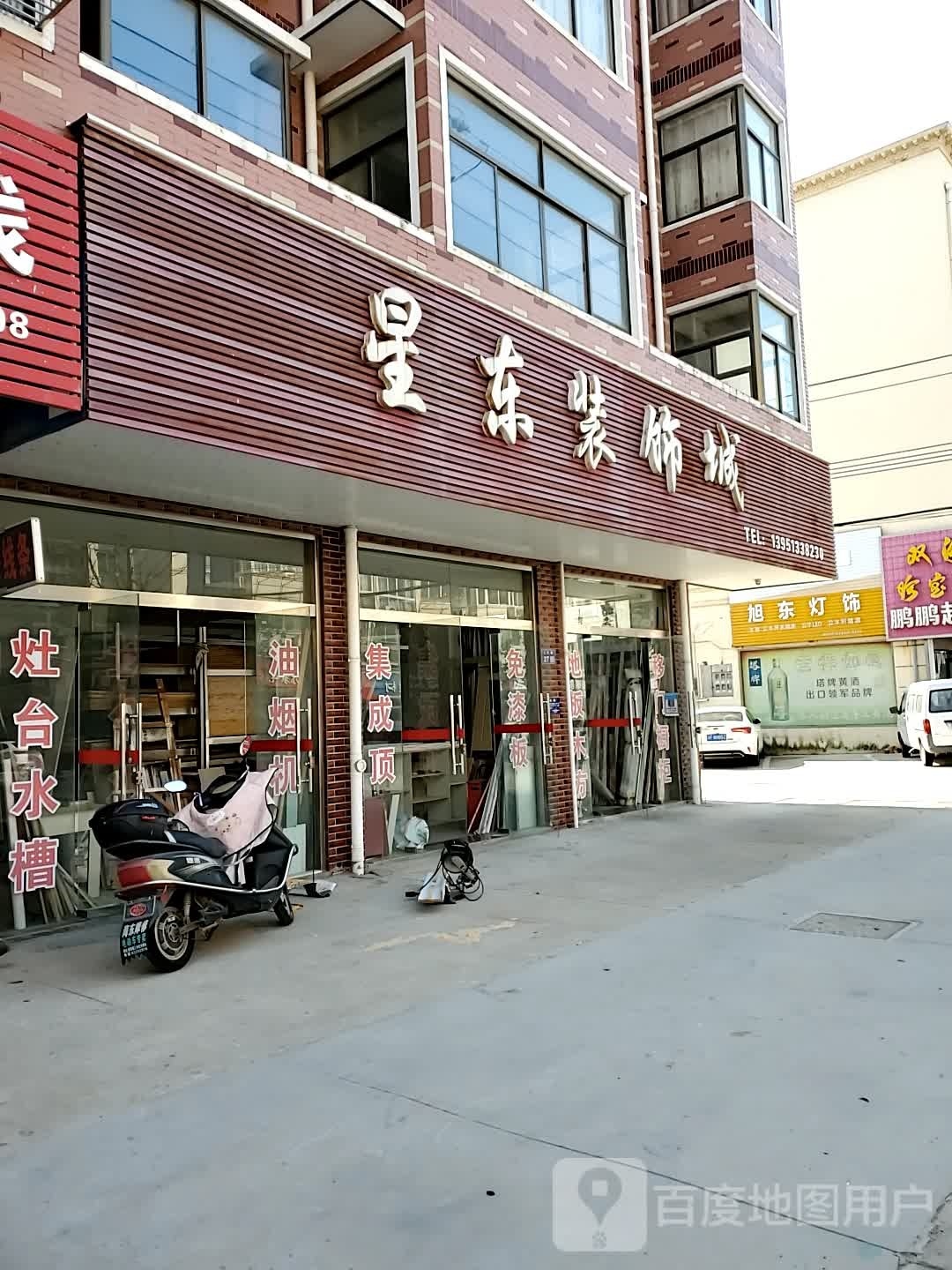 旭东灯饰